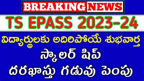 ts epass 2023 last date.